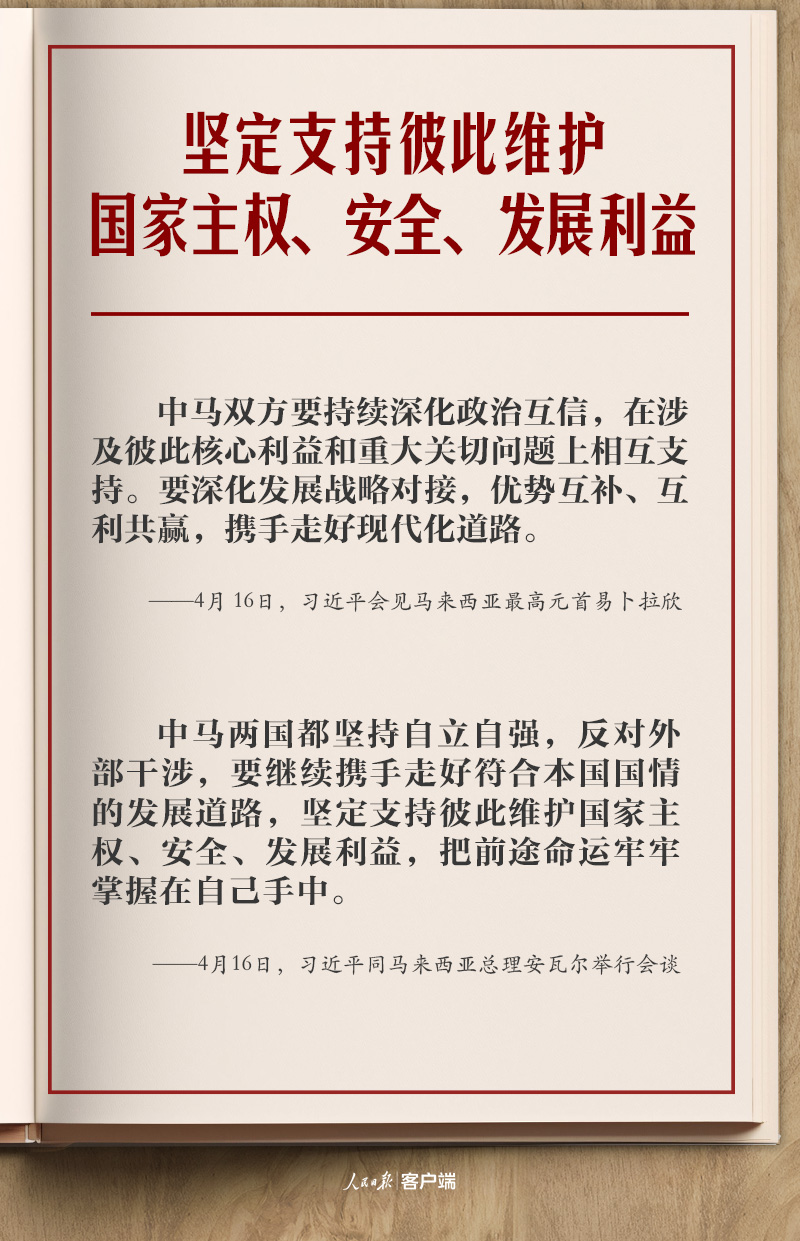 学习笔记丨开启中马关系新的“黄金50年”
