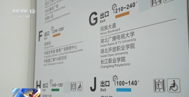 “我在105度出口等你” 武汉地铁圆周角度出站指引“火出圈”