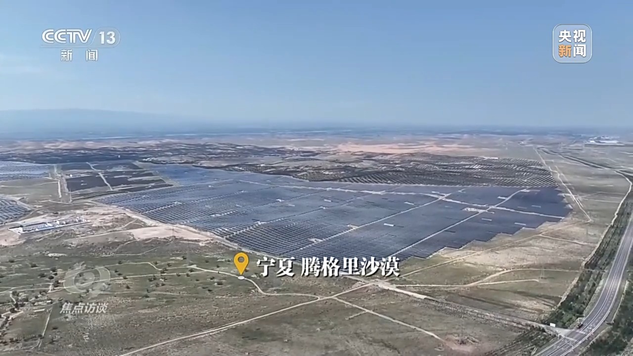 焦点访谈丨“含绿量”不断提升 “十四五”中国能源发展交出亮眼成绩单