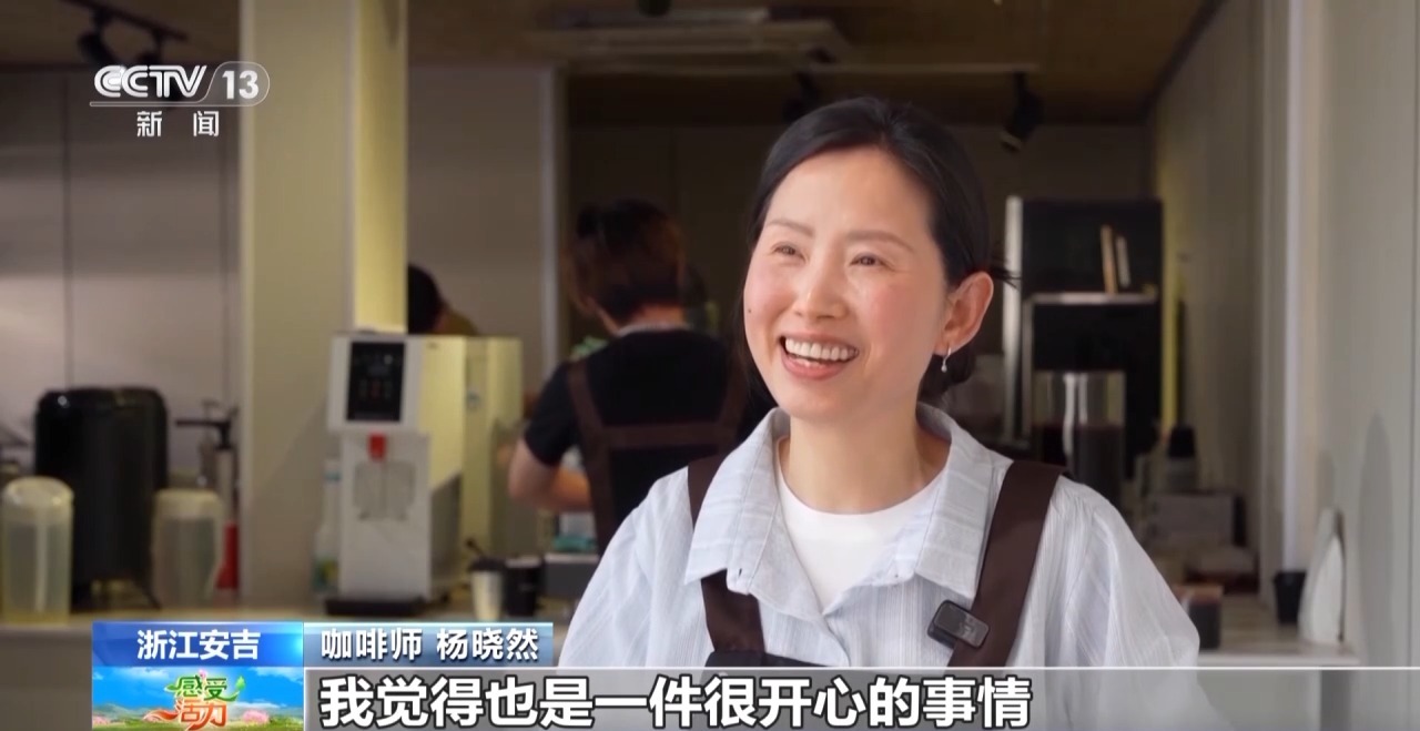 不产咖啡豆的浙江安吉 为啥有这么多“村咖”？