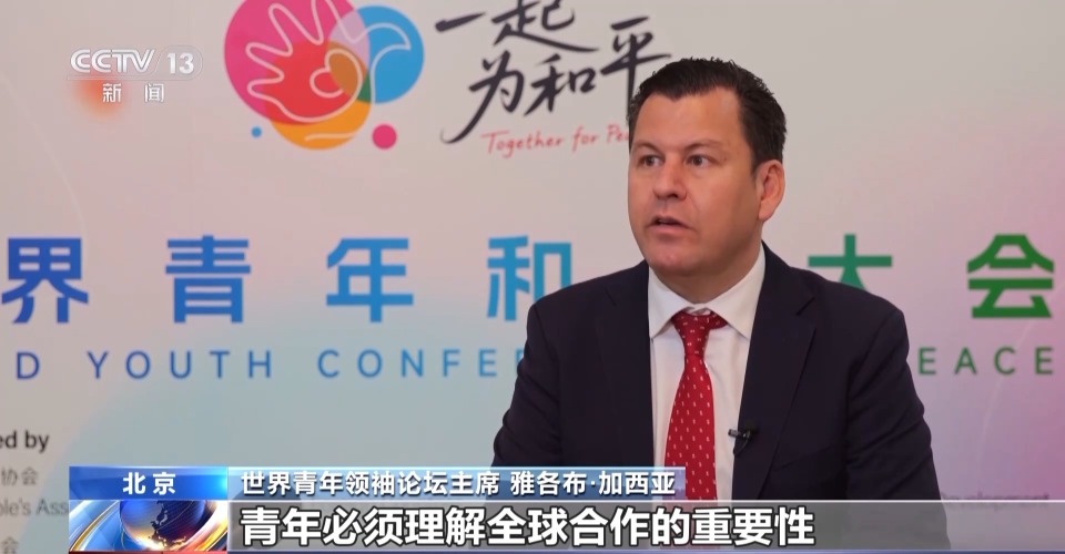 “一起为和平” 3000多名中外青年在京共倡和平凝聚共识