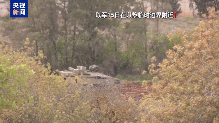 黎以停火状态不稳 专家解读美方放任行为背后信号