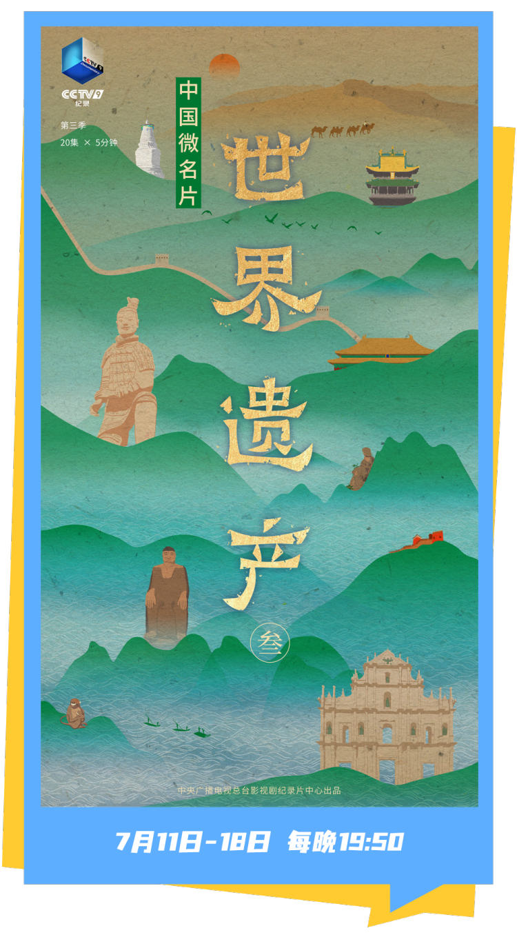 总台周末看点丨跟着总台游中国