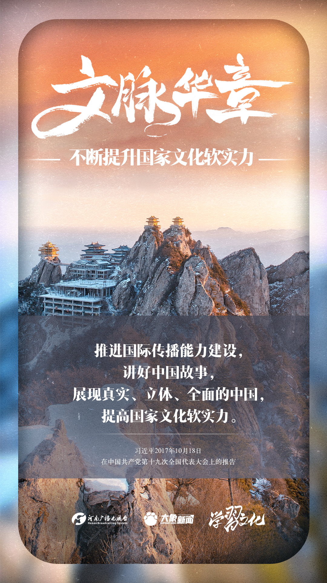文脉华章|不断提升国家文化软实力 - 国际在线移动版