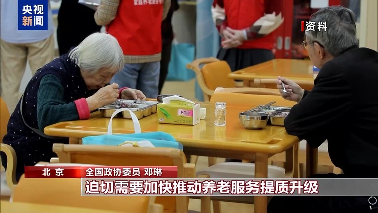 居家养老餐食如何解决?农村高龄老人如何照料?政协委员建言“刚需”