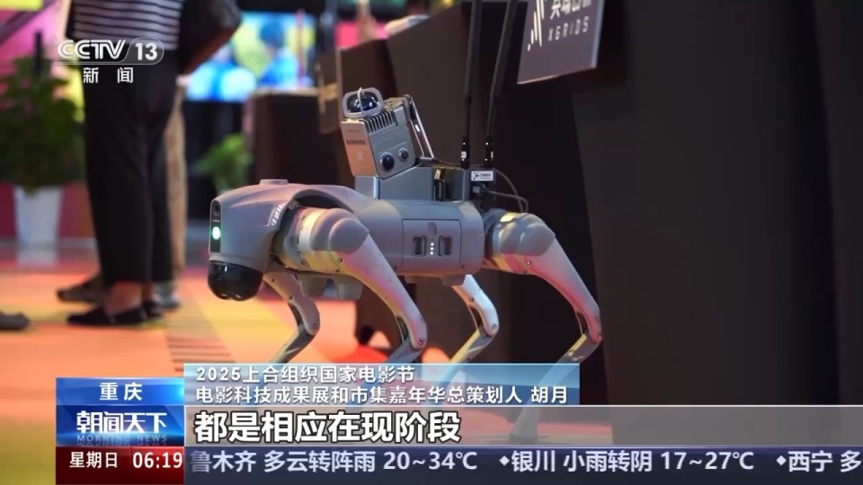 2025上合组织国家电影节 中国“电影+科技”精彩亮相