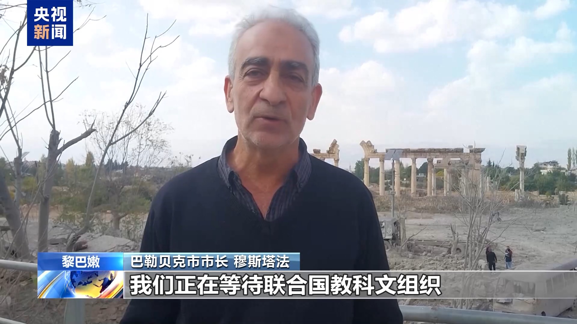 以军空袭黎巴嫩巴勒贝克 世界文化遗产遭直接威胁