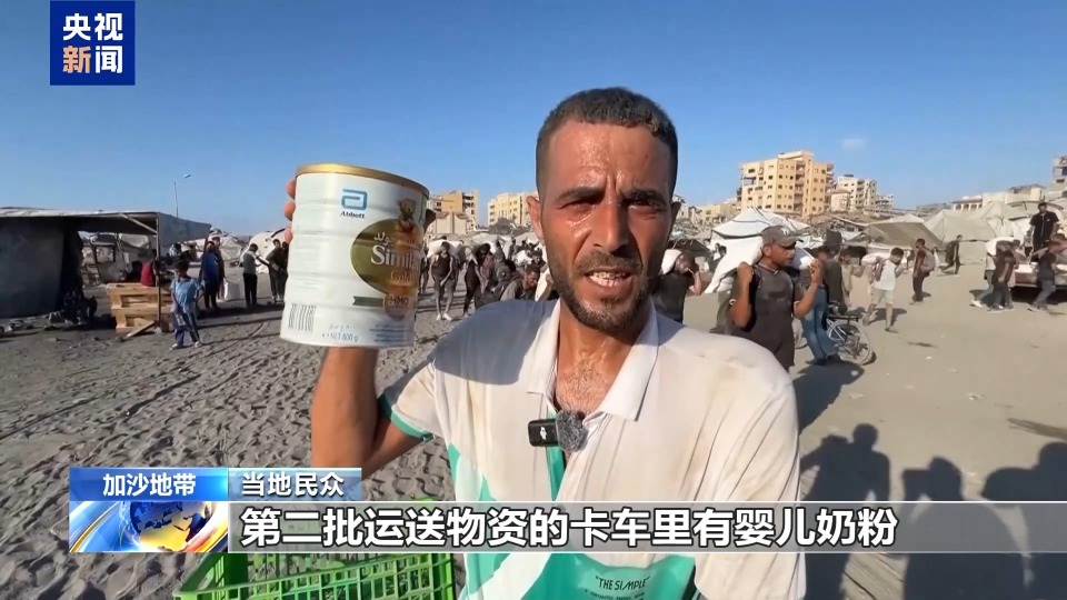 加沙民众冒险领取物资：害怕被以军枪击 但更怕饿死