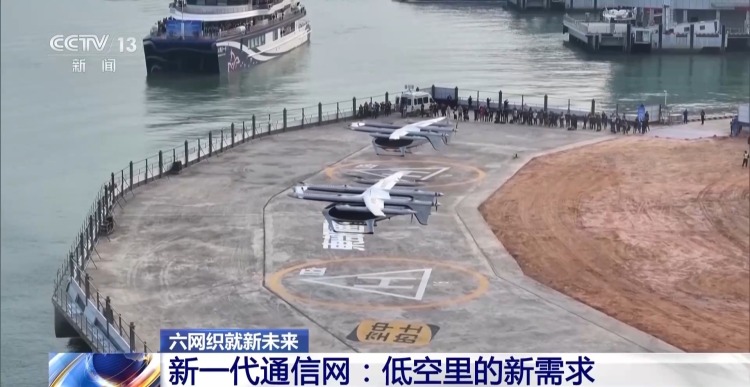 六网织就新未来丨通信网护航空中“高速路” 赋能产业新发展
