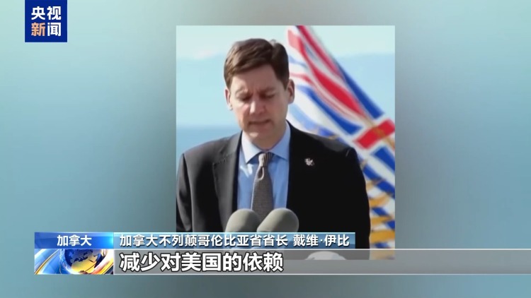加拿大官员：美电影关税政策令人费解 将减少对美依赖