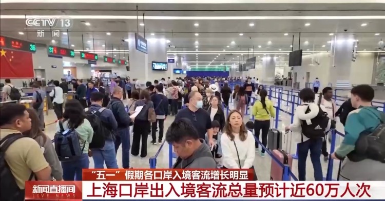 五一入境客流增长明显 外籍游客最爱去哪儿？