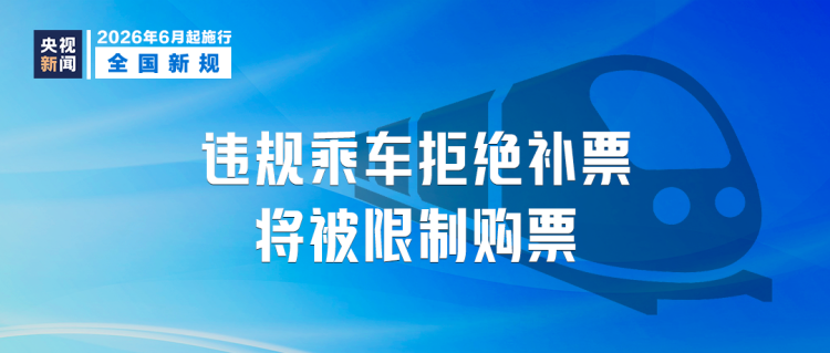 本月起，这些新规将影响你我生活