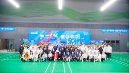 长沙市欧美同学会举行第二届羽毛球邀请赛