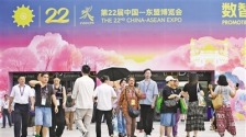 第二十二届中国—东盟博览会在南宁开幕