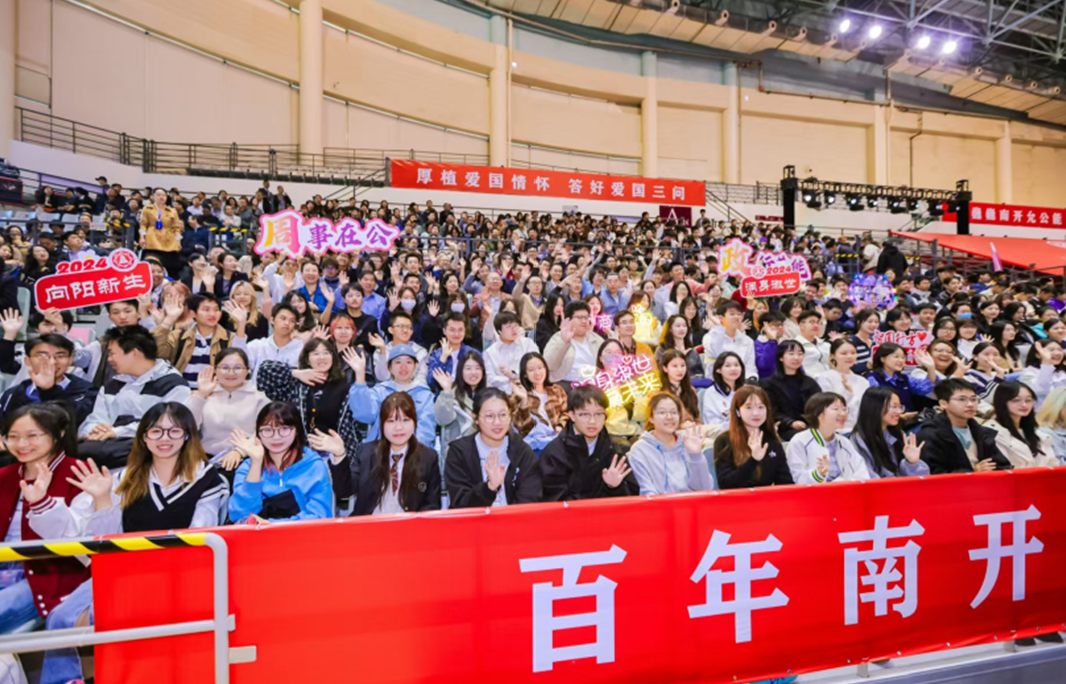 南开大学建校105周年纪念大会召开
