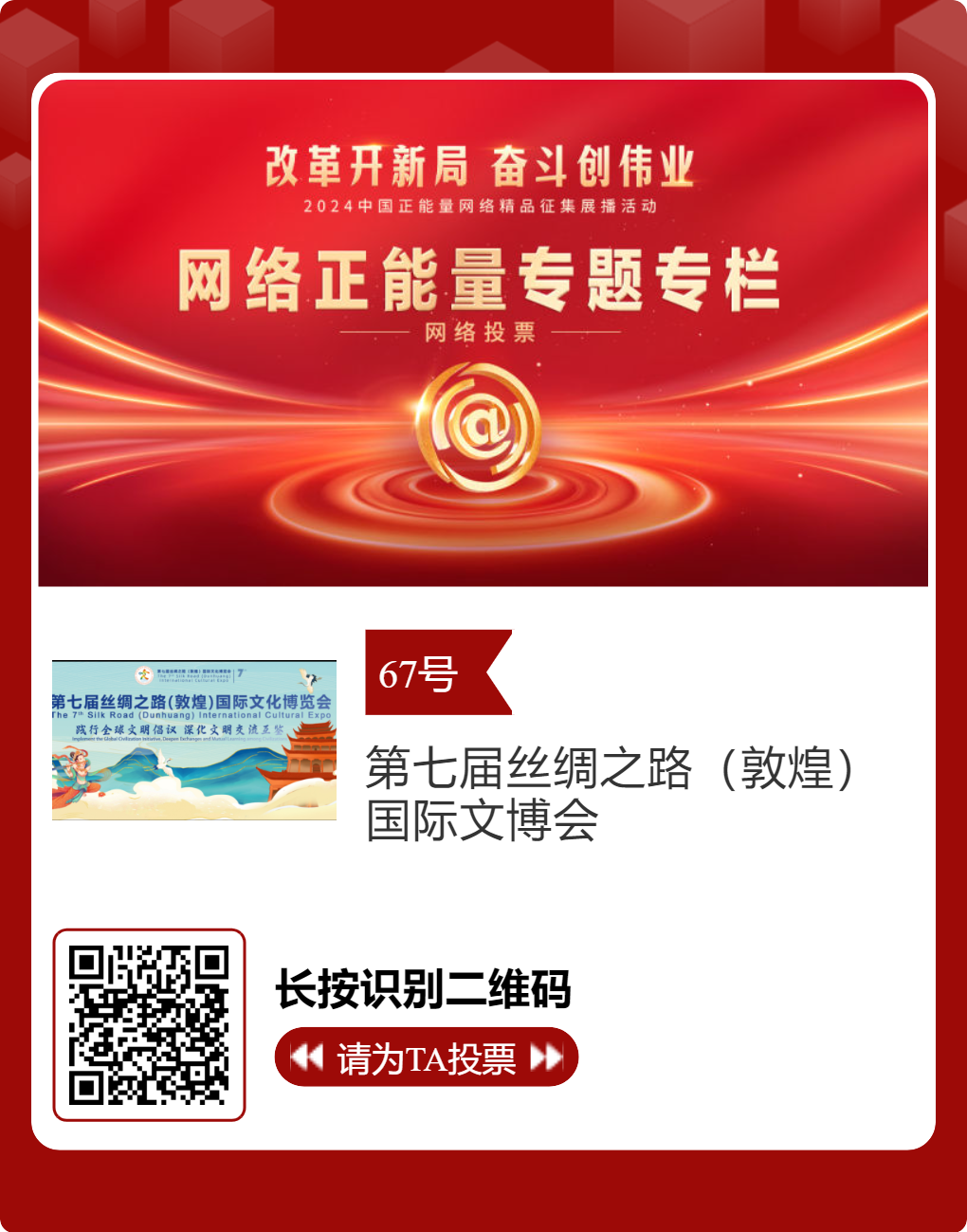 2024中国正能量网络精品 甘肃入围作品等你来投票