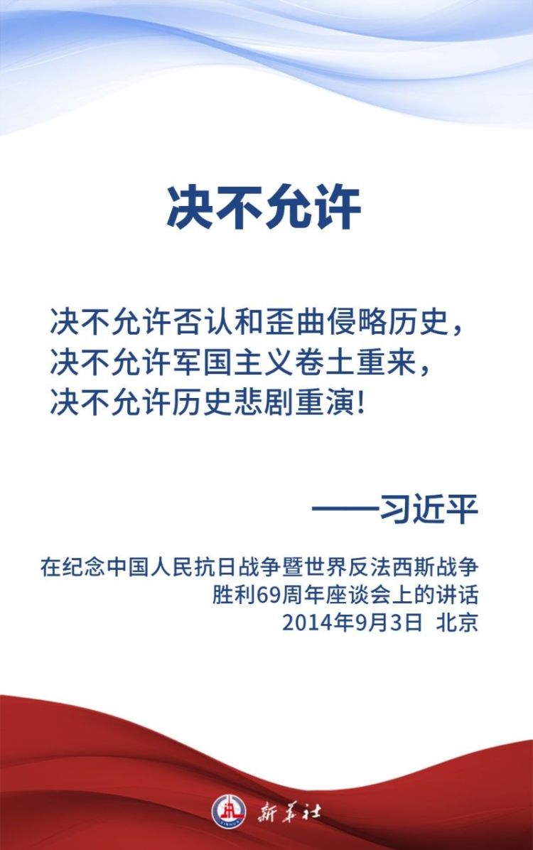 金句海报｜关于中国人民抗日战争和世界反法西斯战争，习近平主席这样说