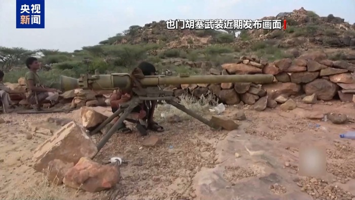 视频丨胡塞武装与沙特持续对峙 争夺三大核心目标