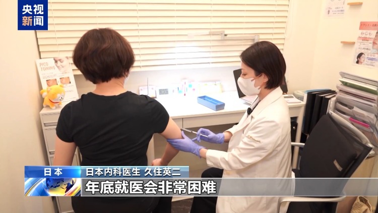 日本流感患者数量持续上升 医疗机构压力骤增