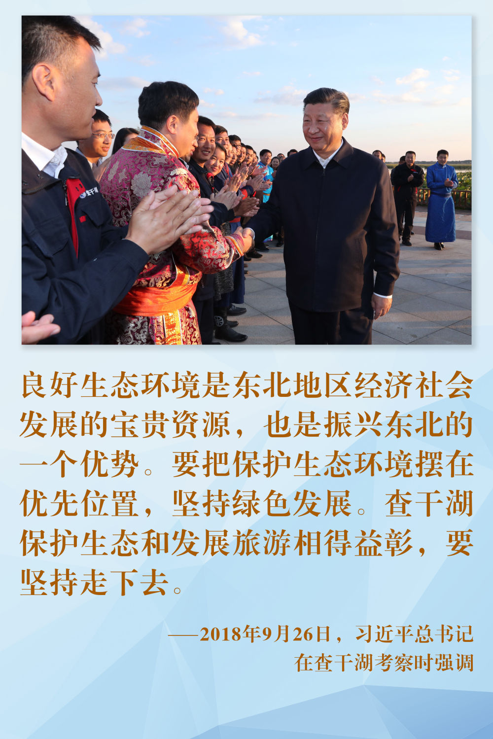 镜观·回响丨生态美，旅游兴——查干湖的绿色交响