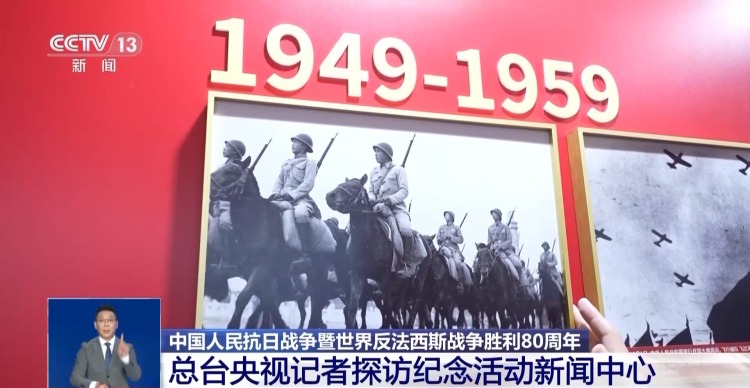 九三纪念活动新闻中心在京启用 多项服务保障中外记者报道