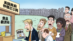 【国际漫评】新“薪”酬