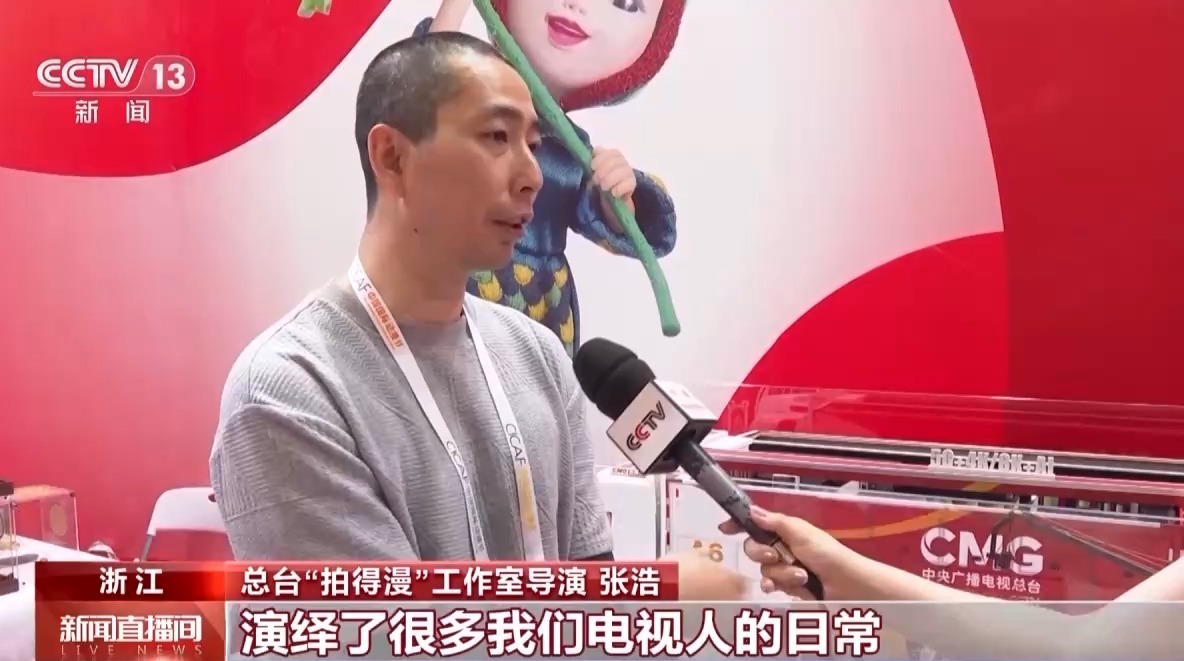 总台经典IP亮相中国国际动漫节 童年回忆拉满了