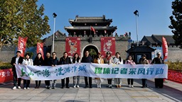 探寻魅力津城 天津市文化和旅游局开展“上山下海 漫游津城”媒体记者采风活动