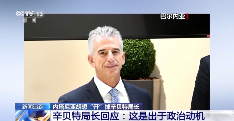 内塔尼亚胡想“开”掉辛贝特局长 以民众抗议要求以总理辞职