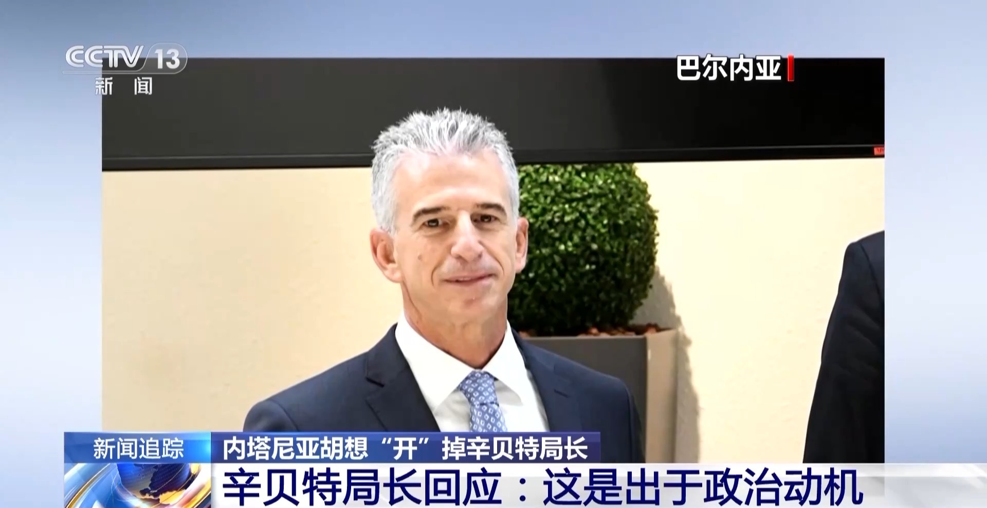 内塔尼亚胡想“开”掉辛贝特局长 以民众抗议要求以总理辞职