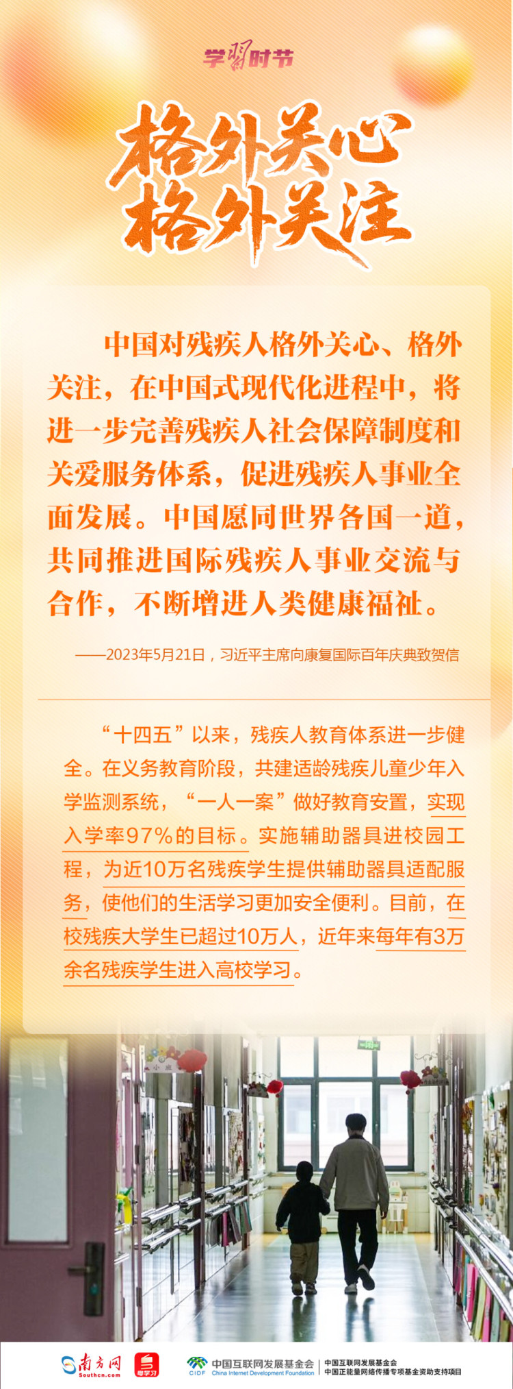 学习时节｜总书记的牵挂，照亮这项“春天的事业”_fororder_2