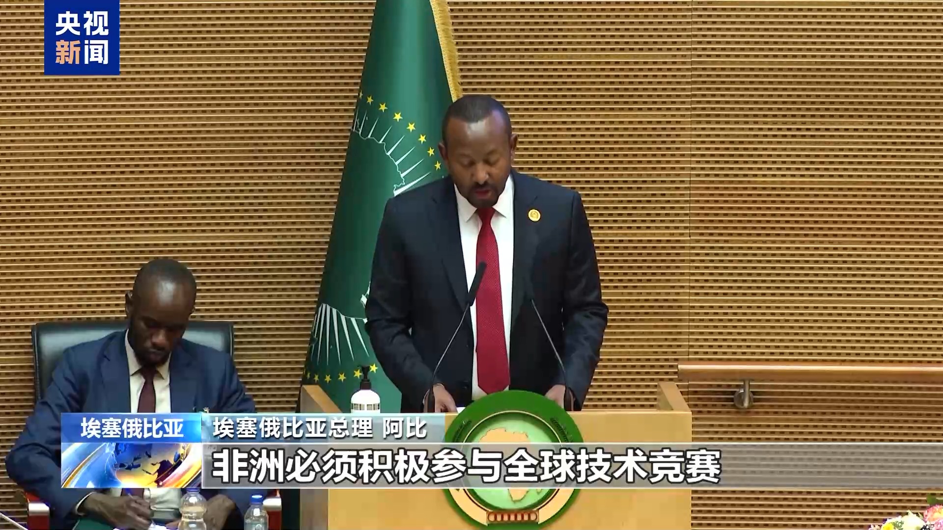 第38届非盟峰会召开 与会代表呼吁非洲面向未来 参与全球技术竞赛