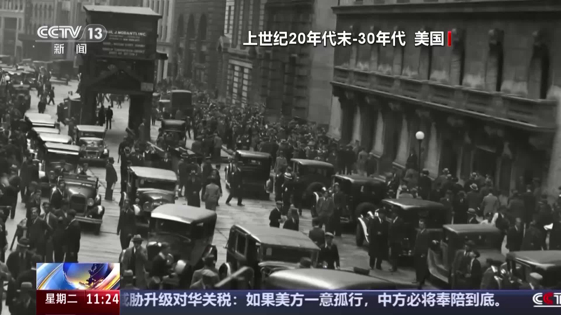 美国滥施关税专家分析：上一次是1930年导致美国陷入大萧条- 国际在线移动版