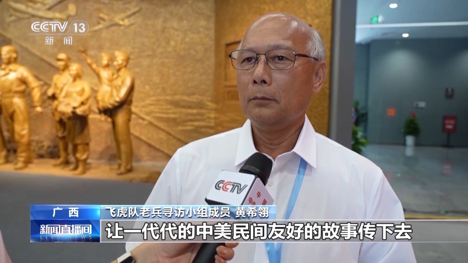 追寻二十余载 中美友人寻找飞虎队足迹