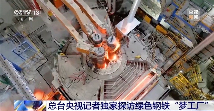 近零碳钢铁是怎样炼成的？独家探访绿色钢铁“梦工厂”