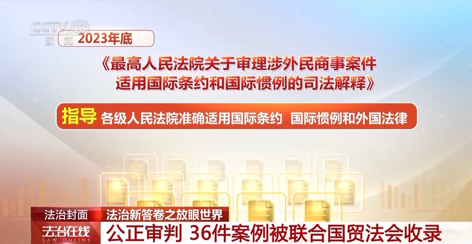 解决国际商事海事纠纷，他们选择中国！看“东方经验”的独特优势