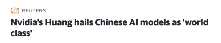 全球媒体聚焦 | 第三届链博会开幕 黄仁勋盛赞中国AI“世界一流”