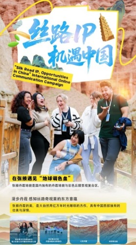 “丝路IP 机遇中国”｜外国网红博主“遇见”张掖 在色彩绿意间读懂戈壁水乡智慧_fororder_2ddedfb2ccb24ee9bda22e3a58f22a79.1242x2220.414x740