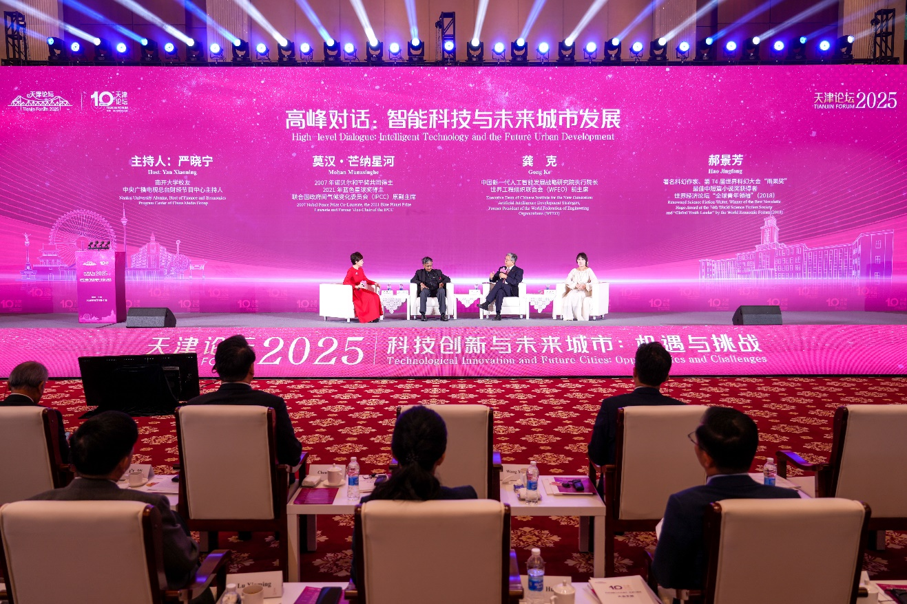 “天津论坛2025”在津举办 海内外专家齐聚南开大学_fororder_图片3