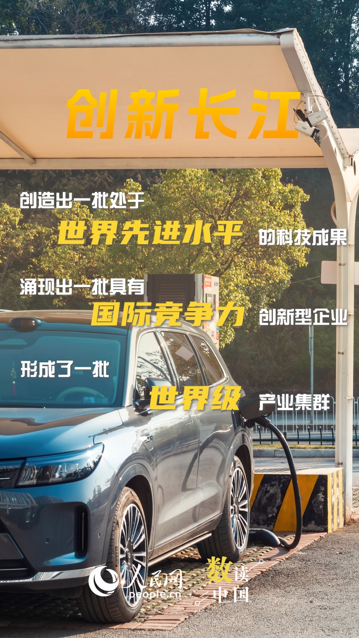 数读中国丨十年护江，铺就山水人城和谐共生幸福路