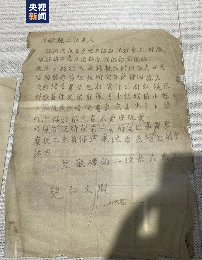 “请二老不要挂念我” 抗美援朝战士的家书看得泪目