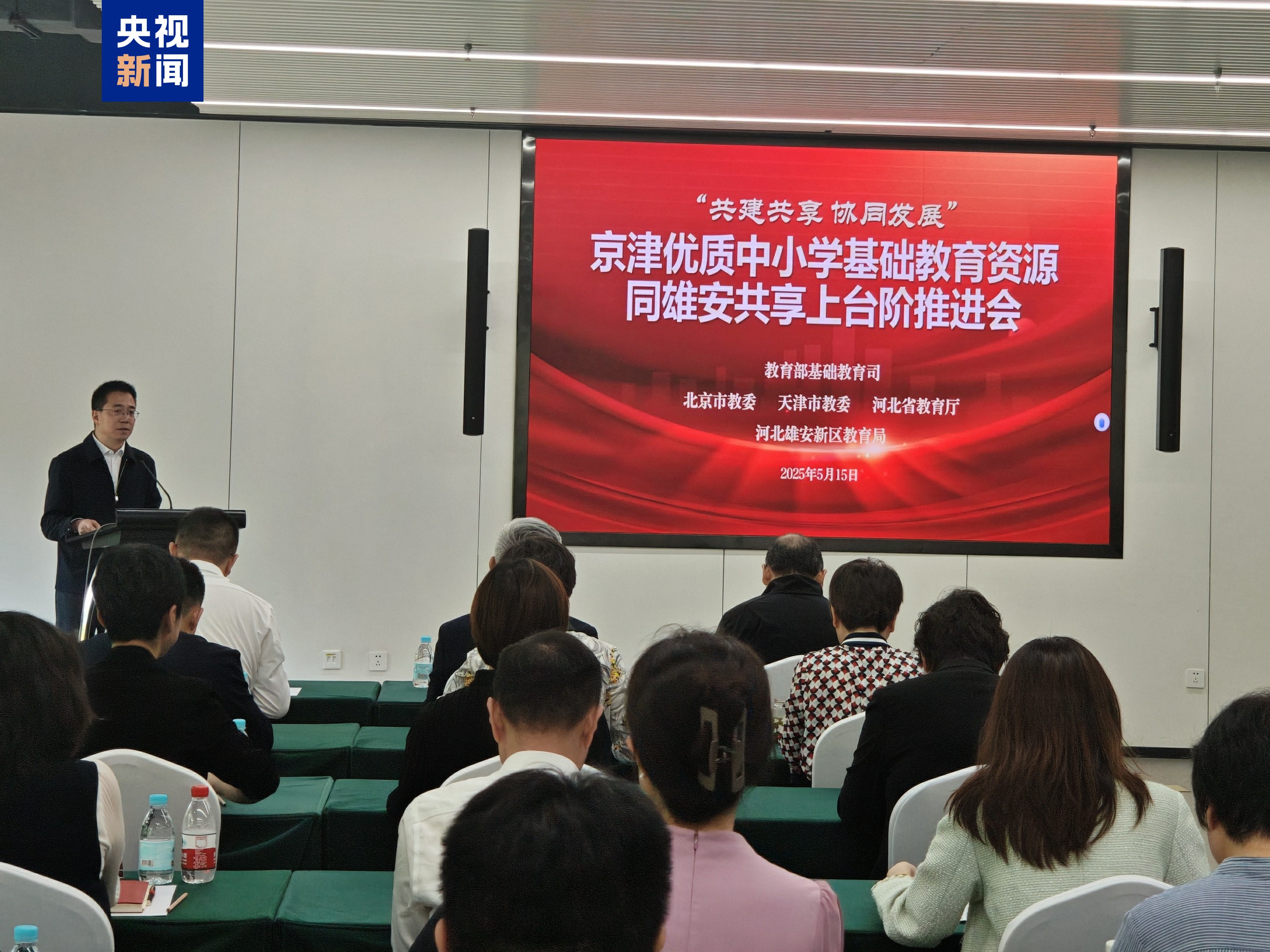 京津优质中小学基础教育资源如何同雄安共享？举措“上新”了