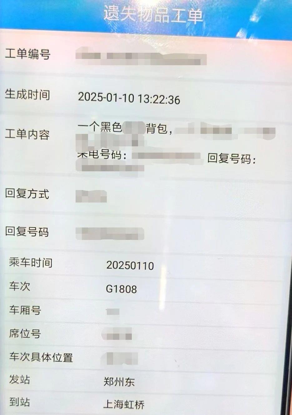 近50万元现金15分钟找回！旅客：感谢铁路人