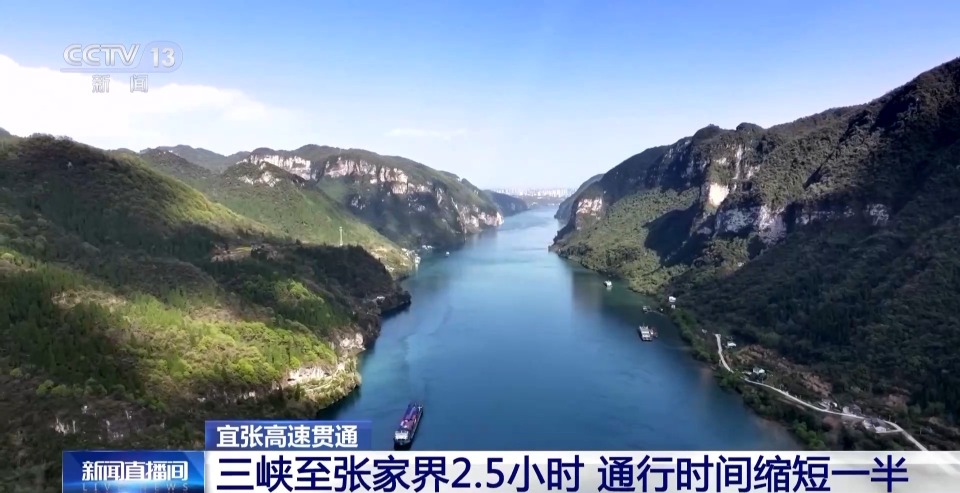 呼北高速宜昌至张家界段正式通车 两大世界级风景名胜通行仅需2.5小时
