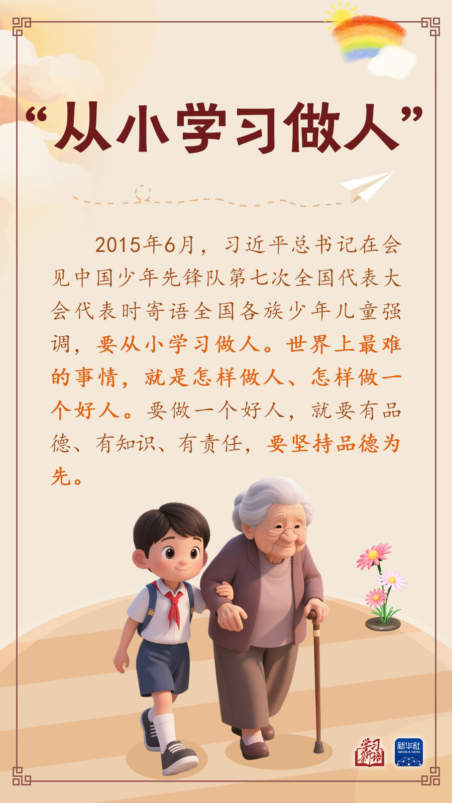 学习新语｜“树立远大志向，珍惜美好时光”