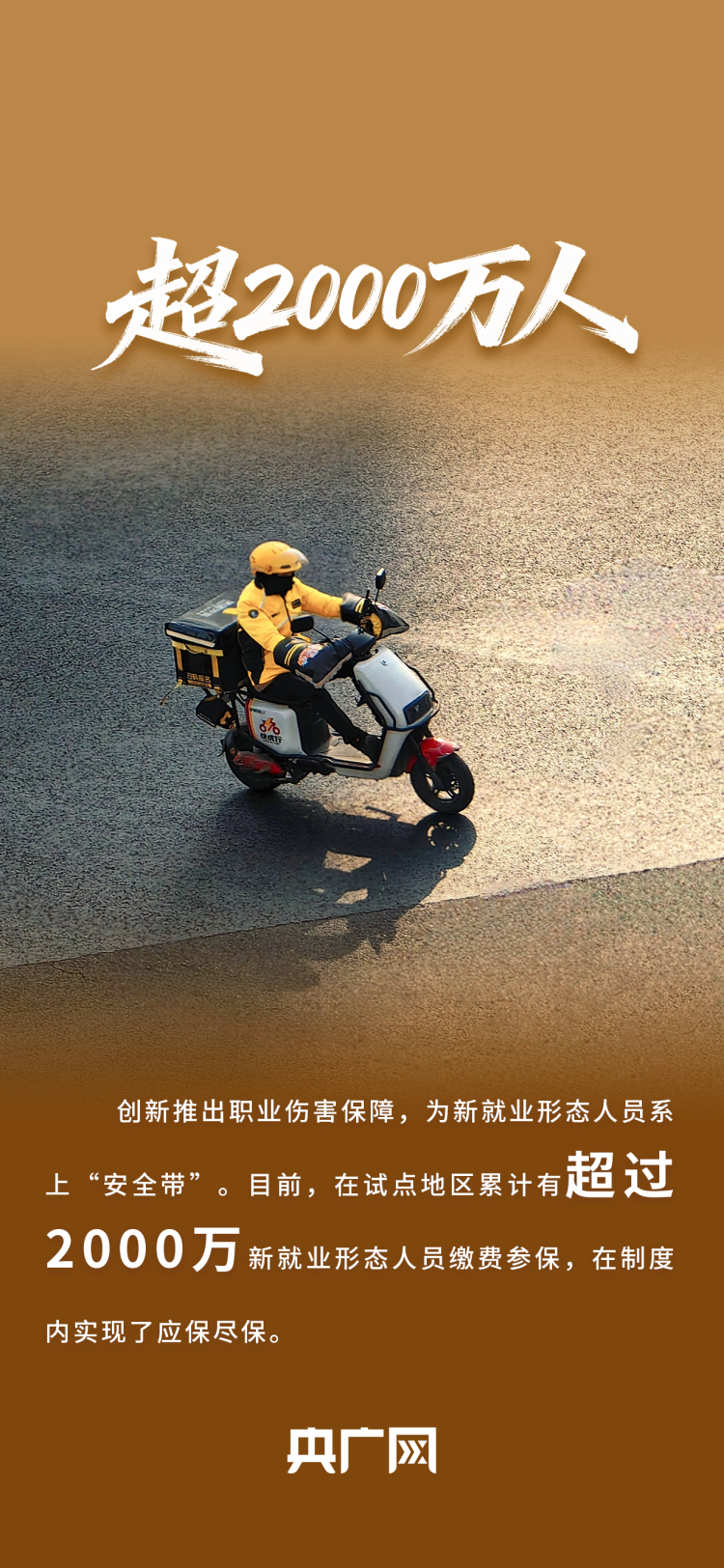 数读“十四五”答卷丨专业技术人才超8000万人！一组数据看人社事业高质量发展成就！