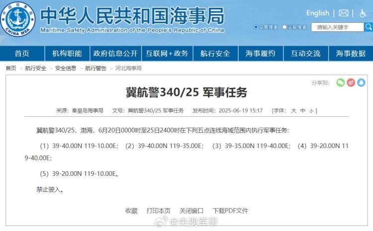 航行警告！渤海部分海域有军事任务 禁止驶入