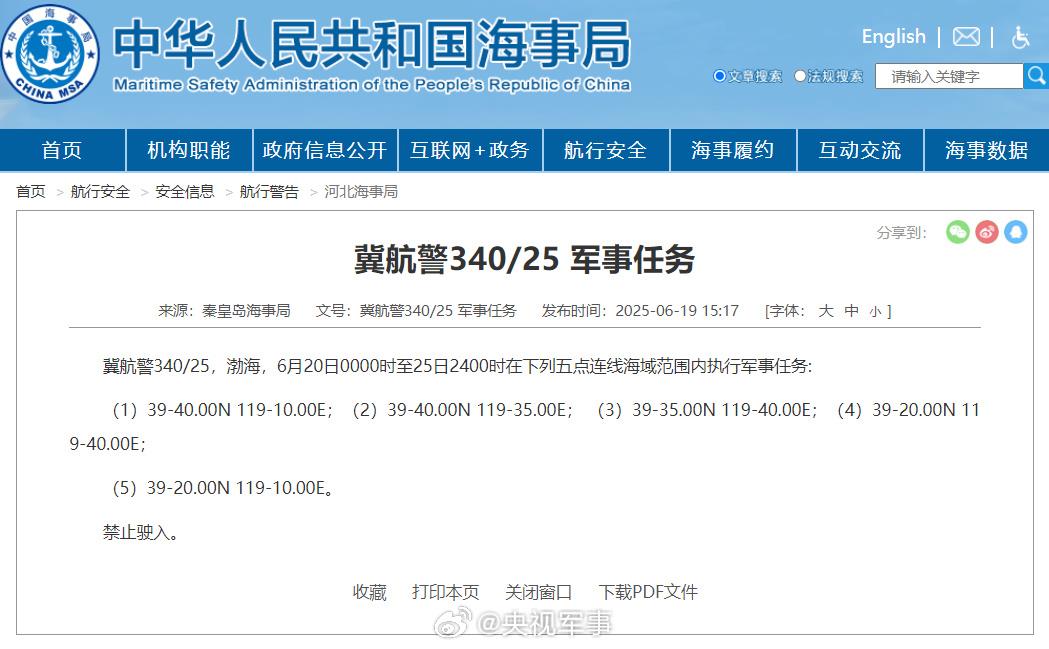 航行警告！渤海部分海域有军事任务 禁止驶入