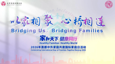 Réunis par la famille, unis par un pont entre les cœurs_fororder_54411f56-fd70-4a14-bdfa-11aa45a7c0cc