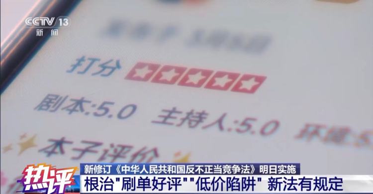 热评丨反不正当竞争治理进入新阶段